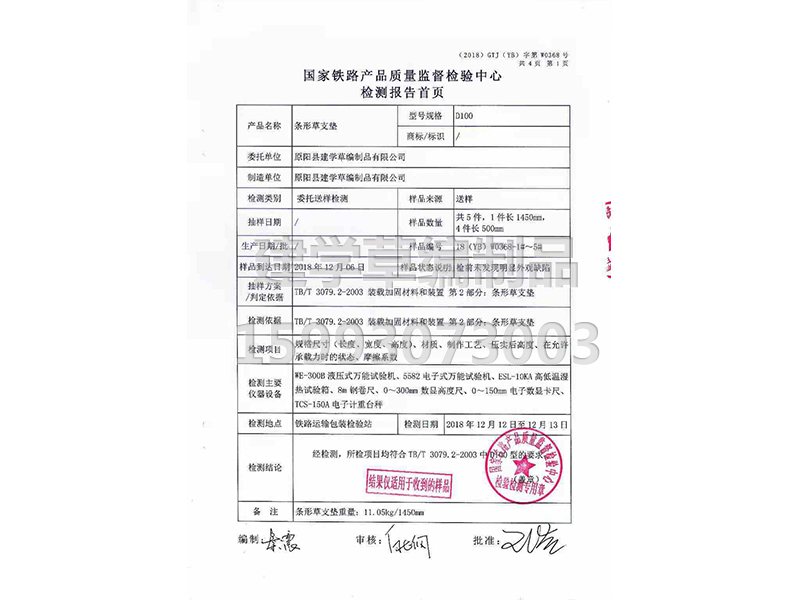 檢測報告