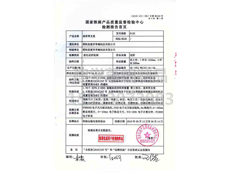 檢測報告