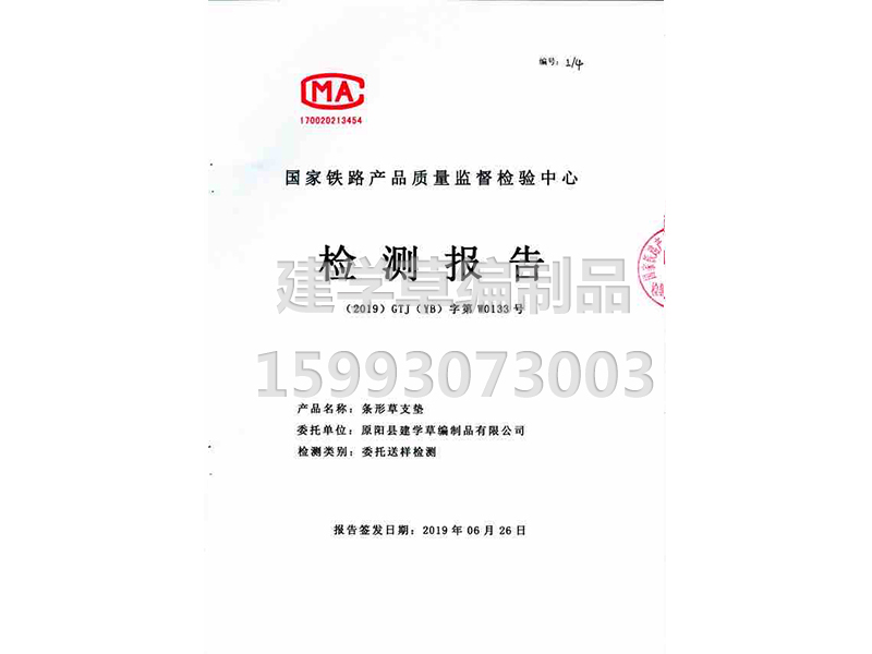 檢測(cè)報(bào)告